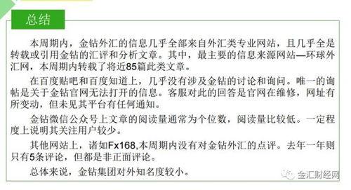 吃瓜网舆情分析报告